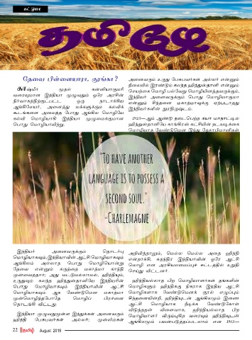 Page 24 Ithamil August 19